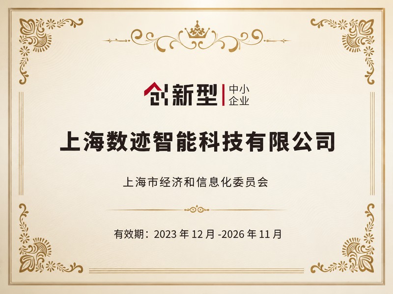 创新型中小企业证书